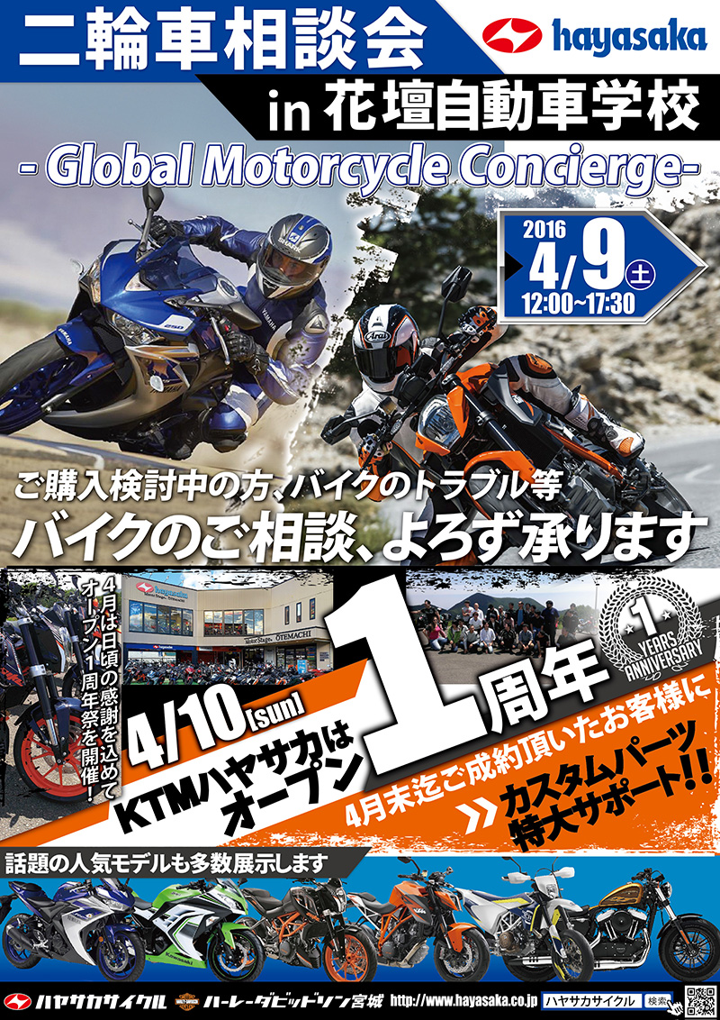 Harley World Festa In 仙台 ハーレーワールドフェスタ仙台