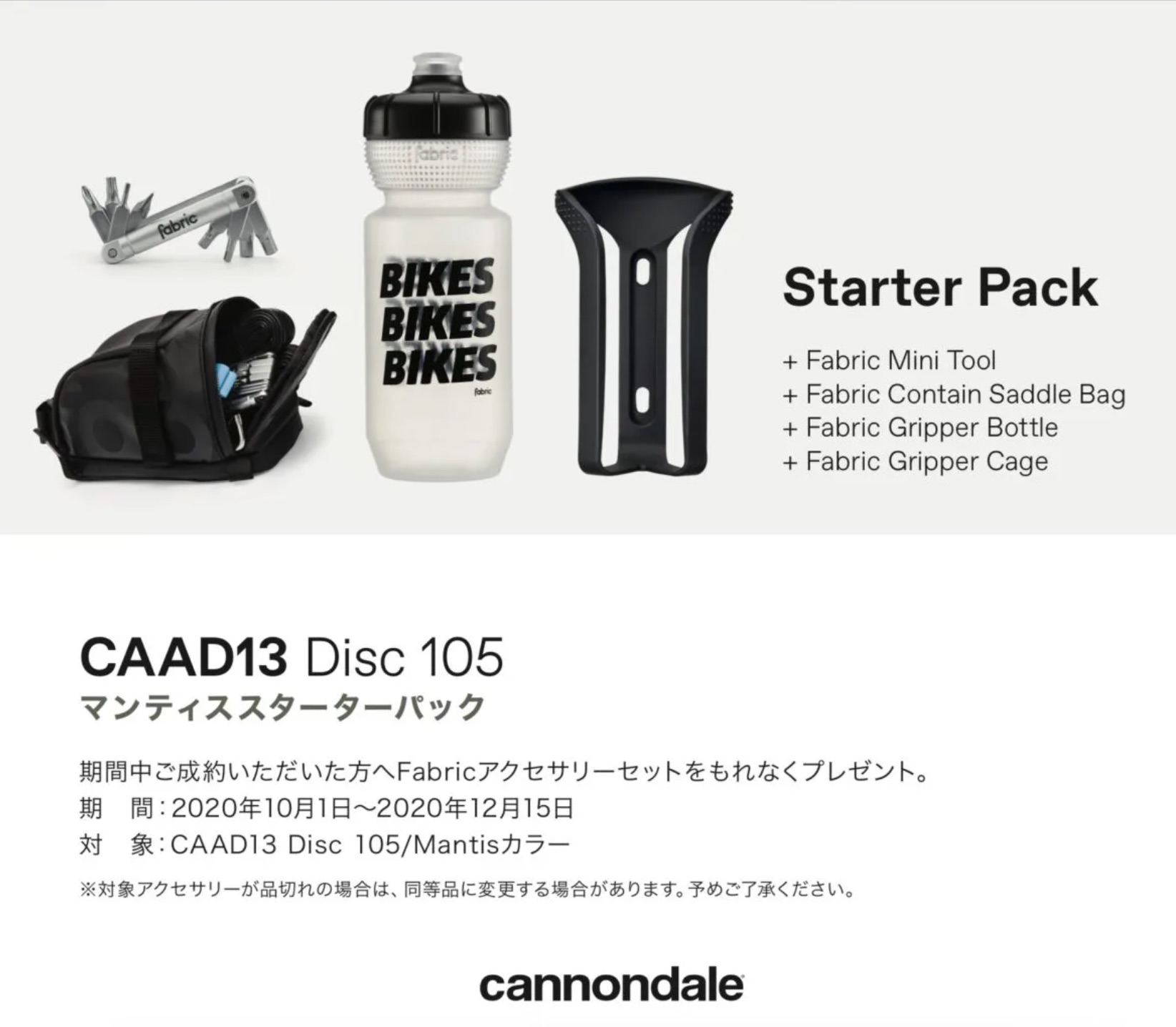 CAAD13スターターパックキャンペーンのお知らせ｜バイク・自転車の購入修理ならハヤサカサイクル