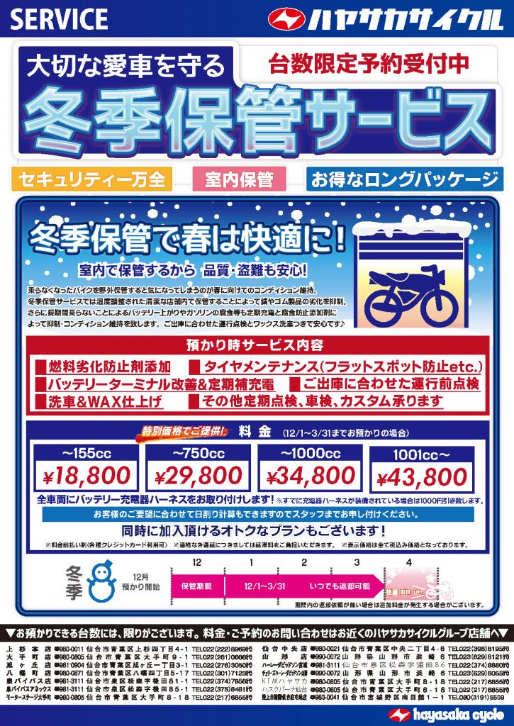冬季保管サービス