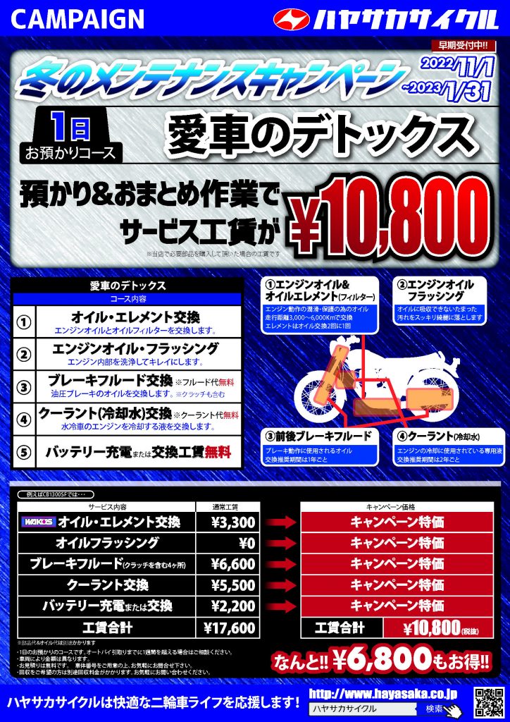 冬のメンテナンス1日お預かりコース