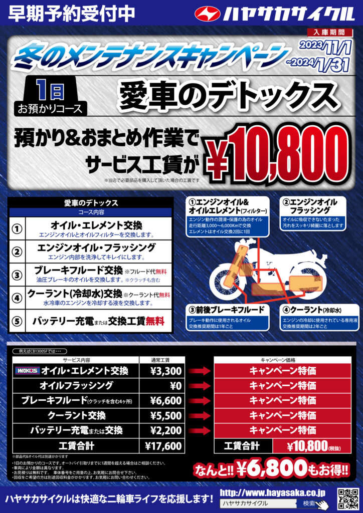 202308冬のメンテナンスキャンペーン1日コース3