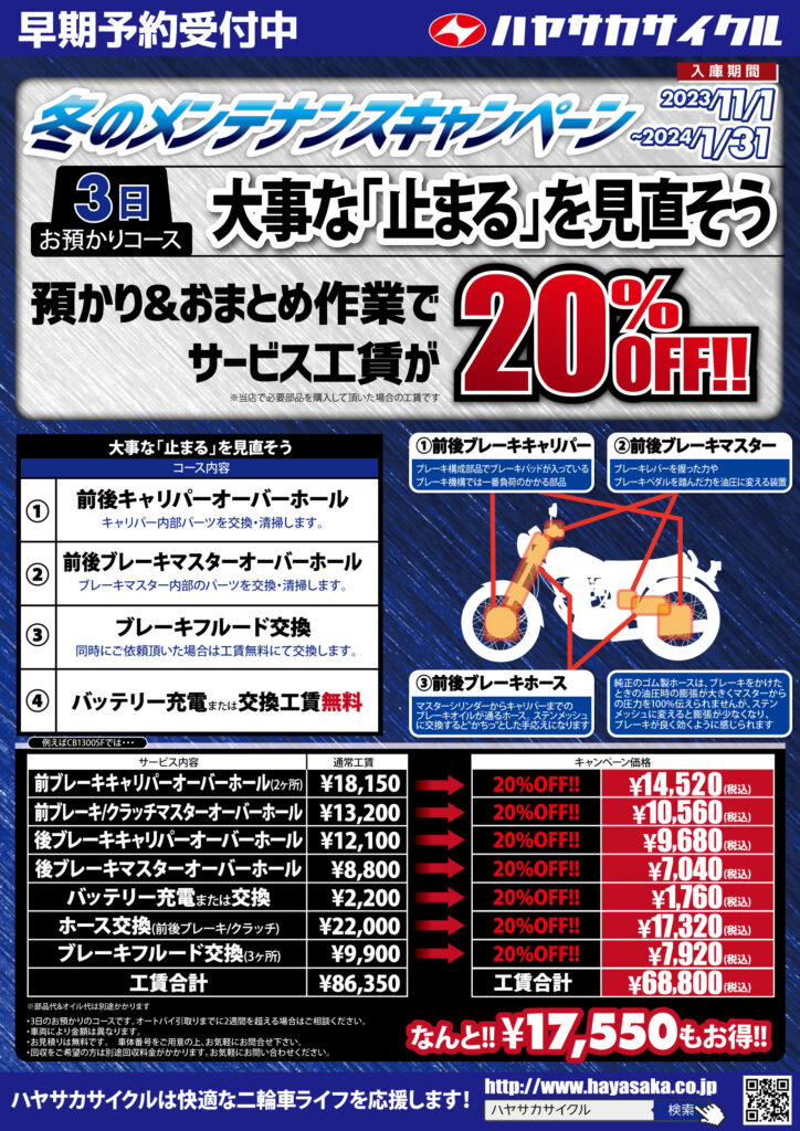 202308冬のメンテナンスキャンペーン3日コース3.