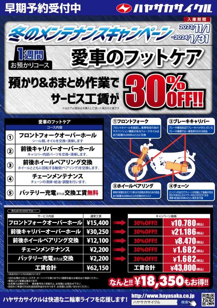 202308冬のメンテナンスキャンペーン一週間コース3 (1)