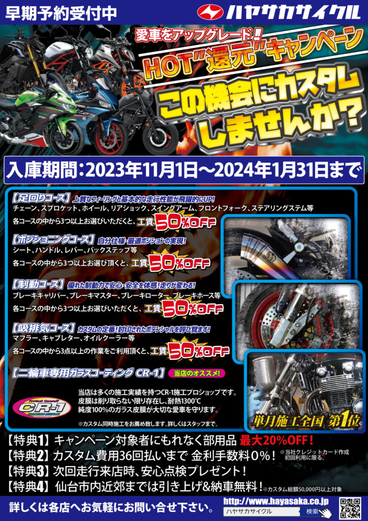 2023HOTカスタムキャンペーン_ガッツリカスタム3