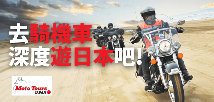 moto tours