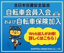 サイクル安心保険