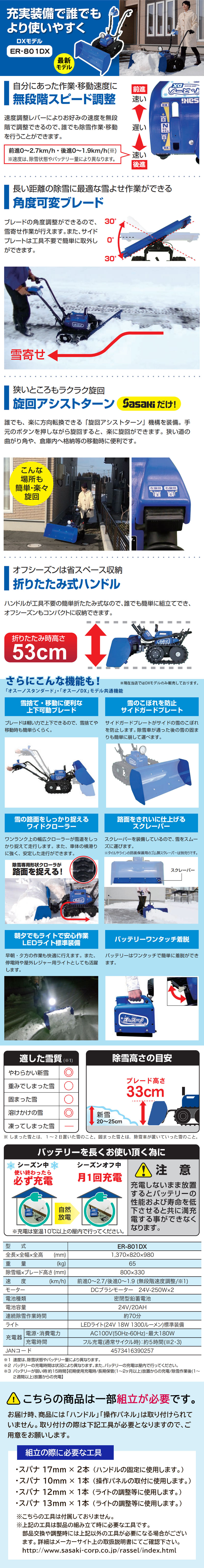 電動ラッセル除雪機 オ・スーノ