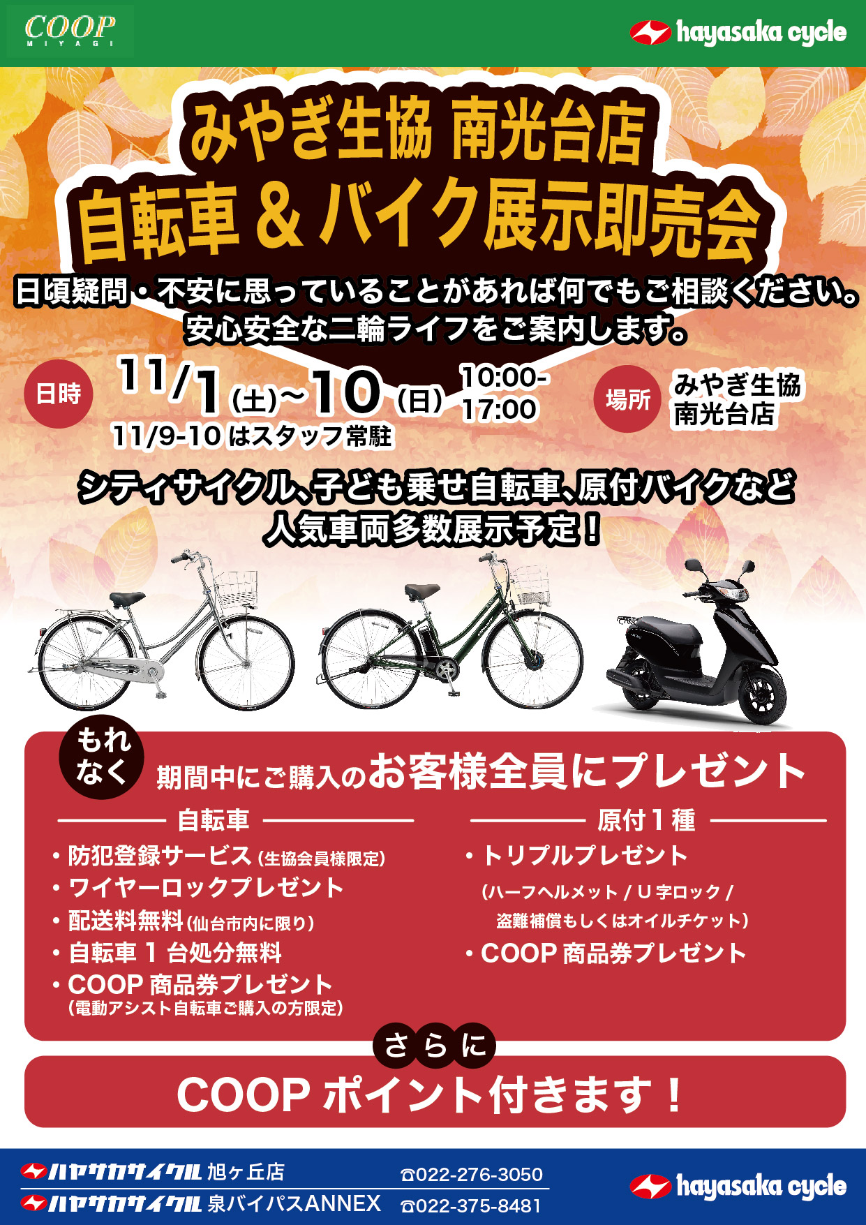 11月19日 自転車 イベント