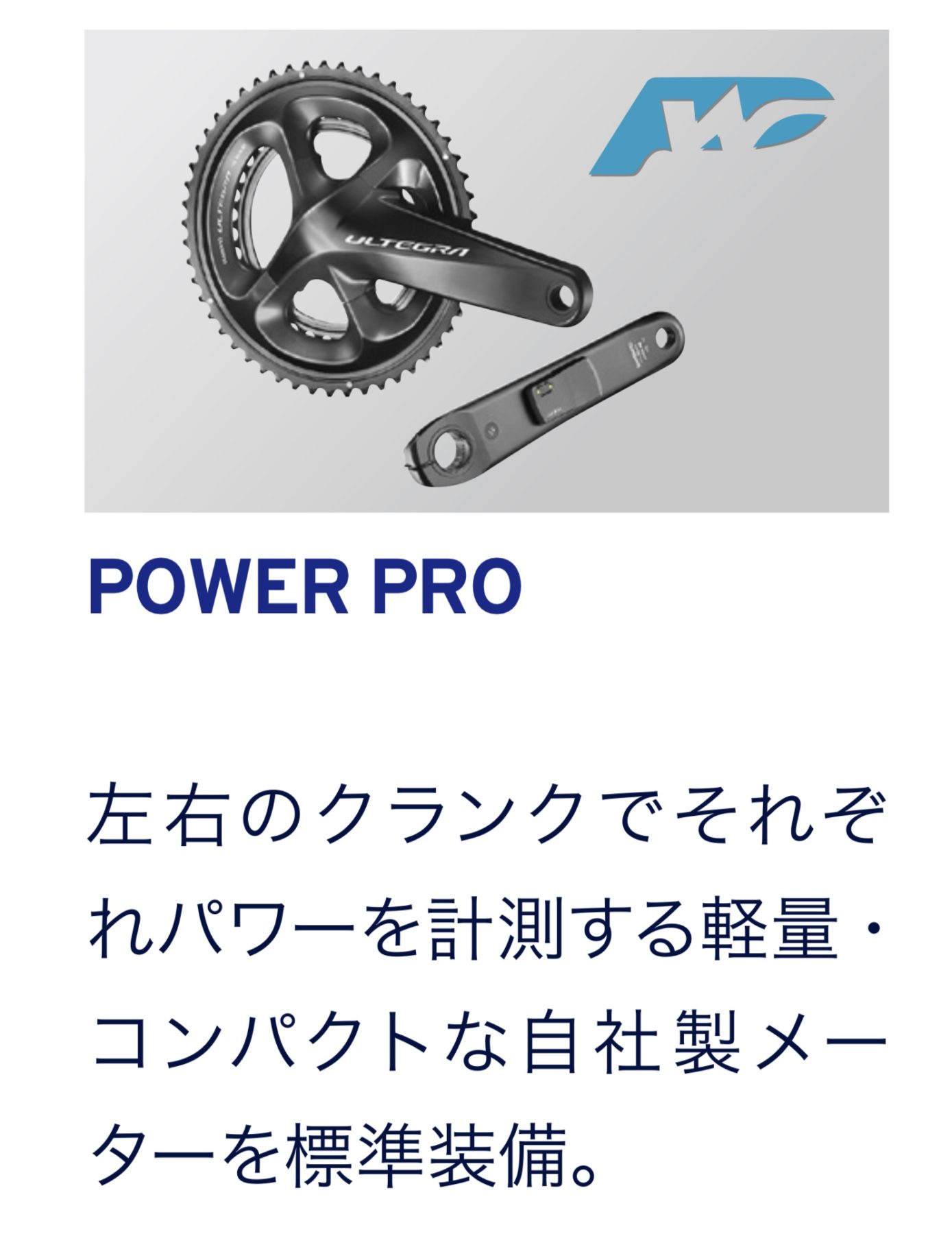 ジャイアントパワーメーター Power Pro S - パーツ