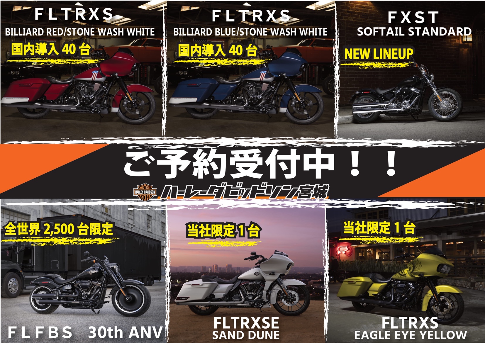 HARLEY-DAVIDSON 台数限定車両ご予約受付中！｜バイク・自転車の購入