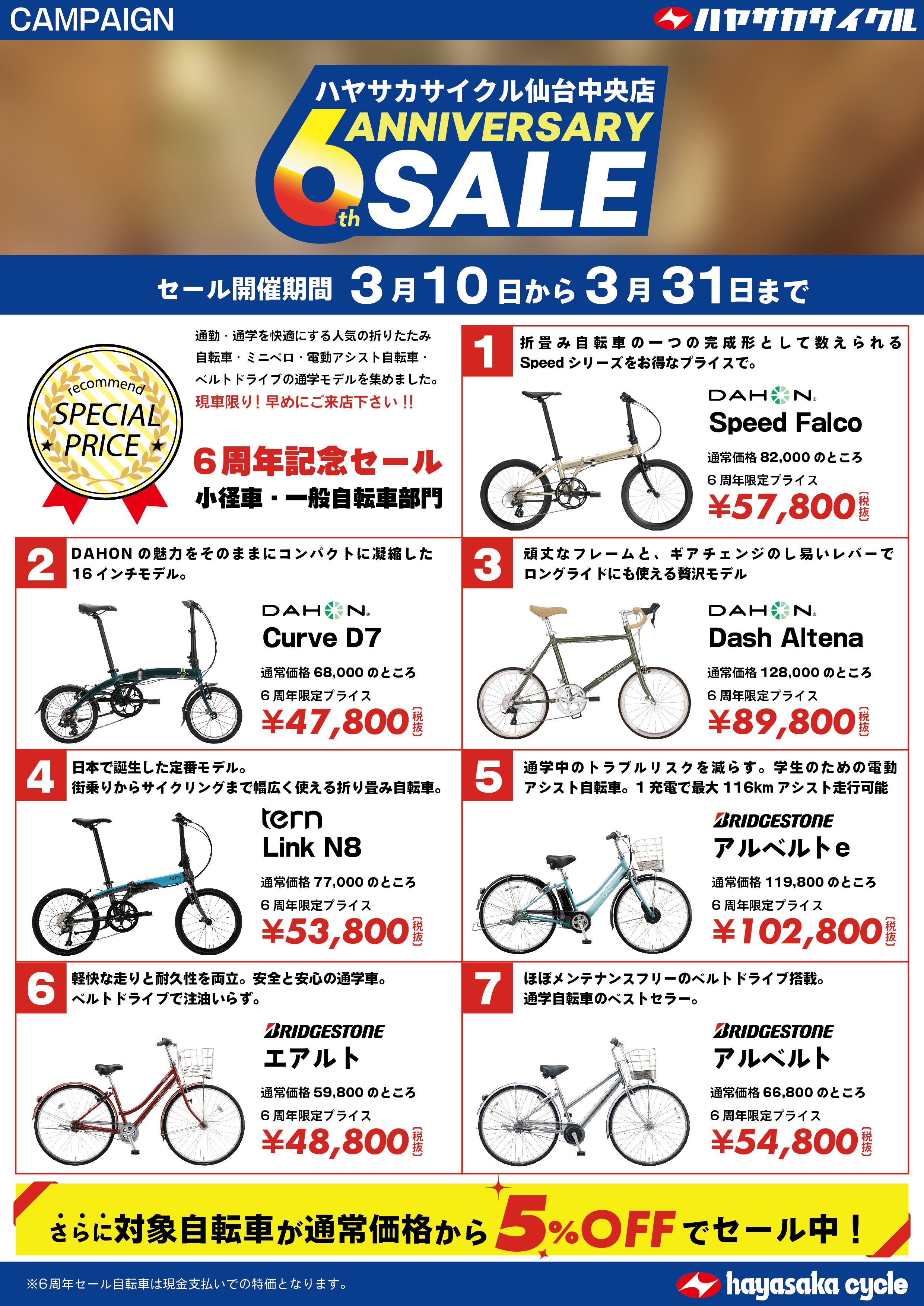 ハヤサカサイクル仙台中央店6周年です。｜バイク・自転車の購入修理ならハヤサカサイクル