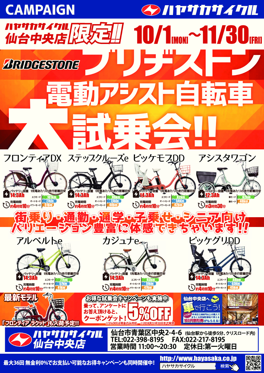201810ブリヂストン電動アシスト自転車大試乗会