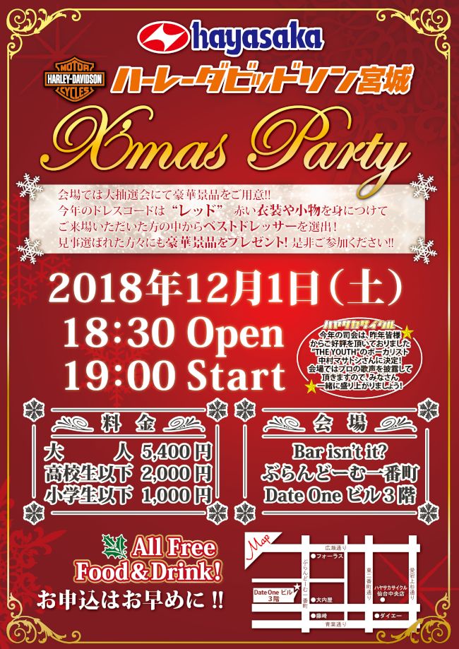 2018クリスマスパーティーポスター仙台B4__s
