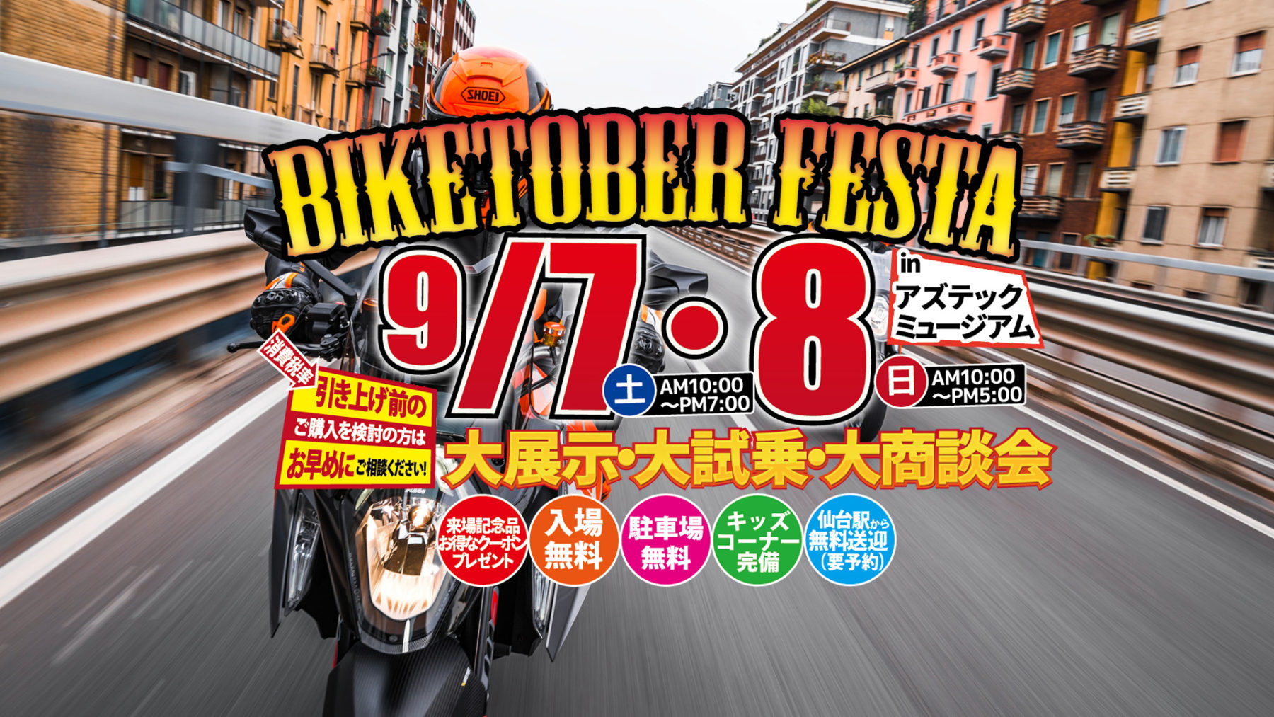 Biketober Festaとユーチューバー バイク 自転車の購入修理ならハヤサカサイクル