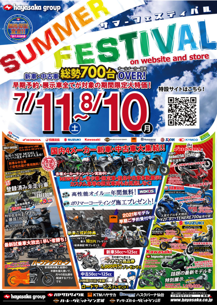 ついにカワサキNinjaZX-25R 9/10（木）発売！！｜バイク・自転車の 