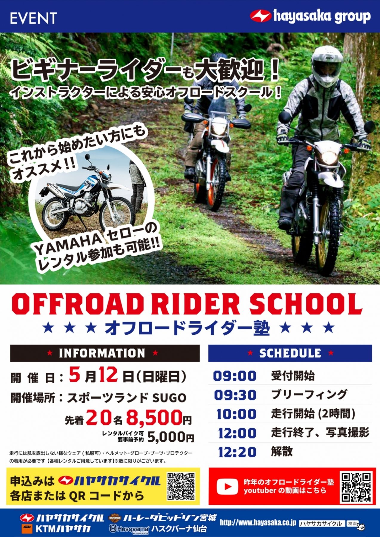 5 月 自転車 イベント