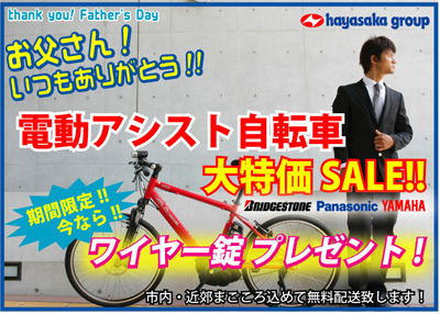 父の日ＰＯＰ南