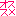 お勧め
