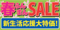 春らんまんバナー