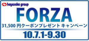 201007FORZAcan.jpg
