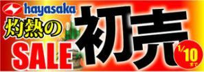 hatuuri_20110104152009.jpg