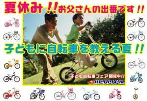 夏休みパパ
