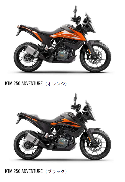 新型ktm 250 Adventure を発表 バイク 自転車の購入修理ならハヤサカサイクル