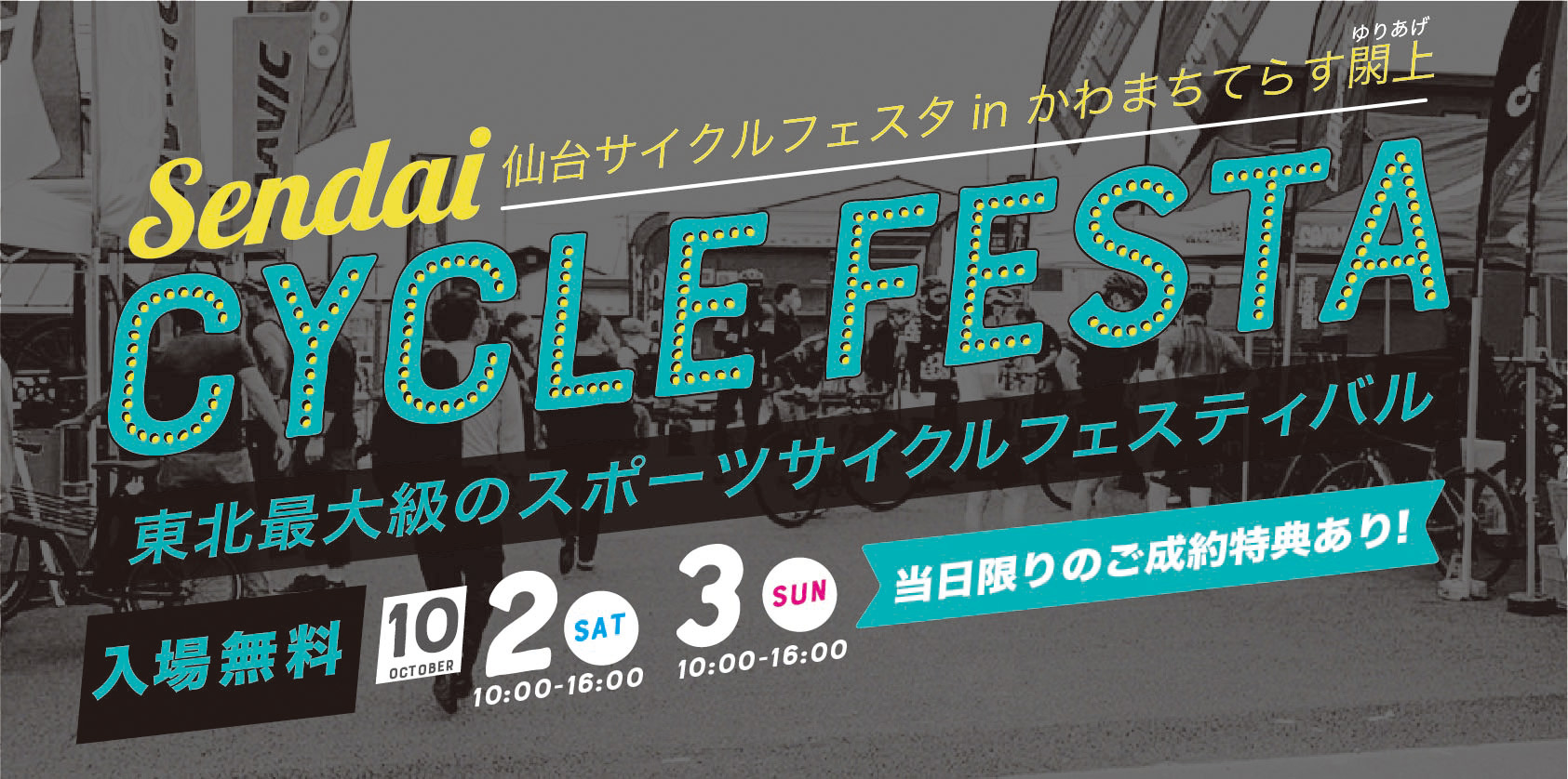 仙台サイクルフェスタ出展メーカー情報 電動アシスト自転車 Fantic バイク 自転車の購入修理ならハヤサカサイクル 仙台サイクルフェスタ出展メーカー情報 電動アシスト自転車 Fantic バイク 自転車の購入修理ならハヤサカサイクル