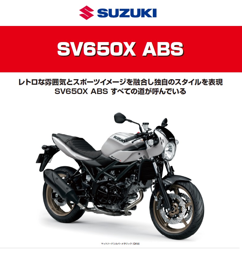 NEW MODELが発表～SUZUKIのアレ～｜バイク・自転車の購入修理なら 