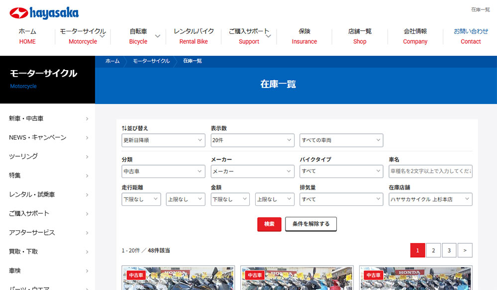 上杉本店中古車