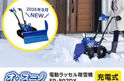 ササキコーポレーション｜オ・スーノDX（ER-802DX）