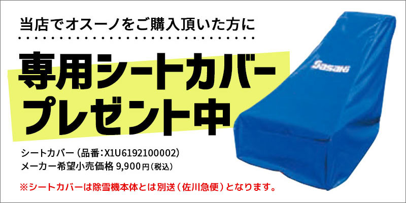 ササキコーポレーション｜オ・スーノDX（ER-802DX）