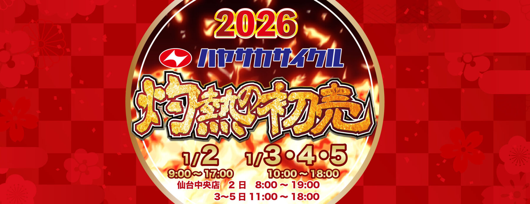 子供用自転車からロード、クロスバイク、電動アシスト自転車まで