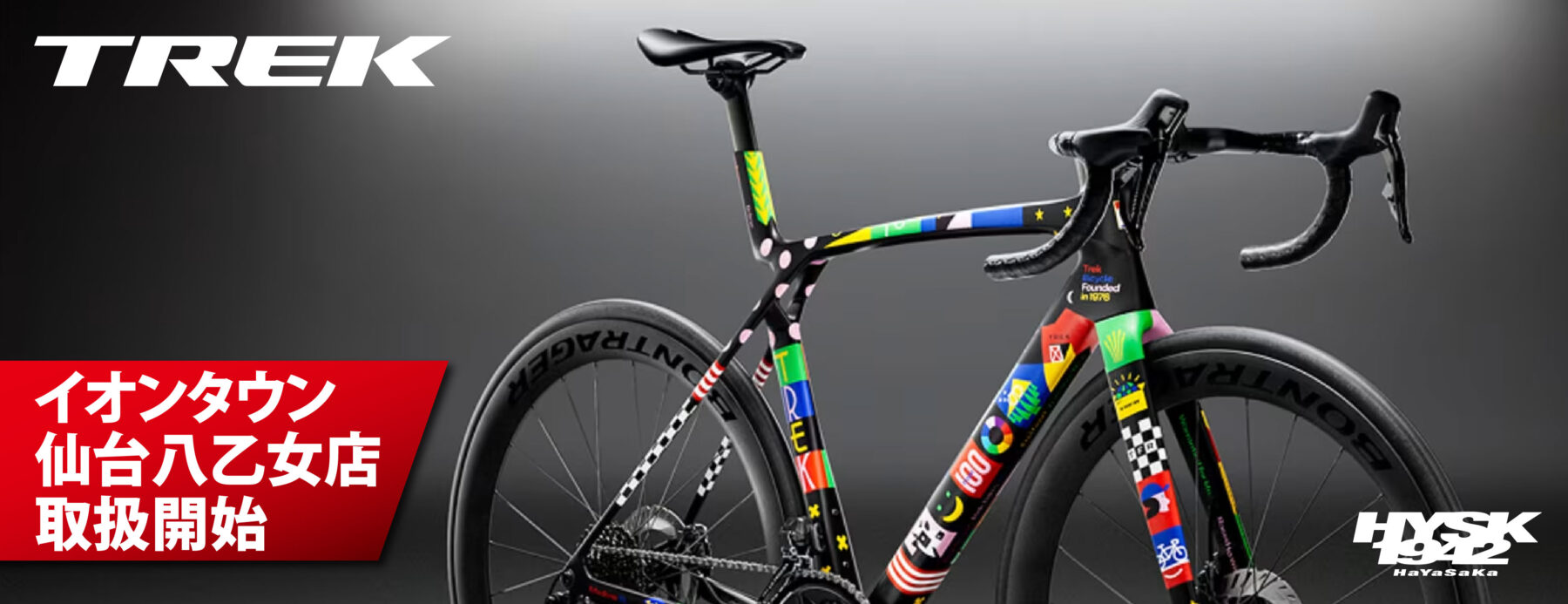 クロスバイク、ロードバイク等スポーツ自転車のご購入ならハヤサカ